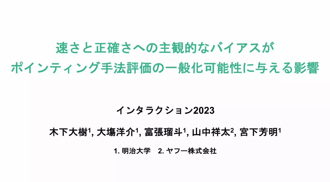 INTERACTION2023_img2