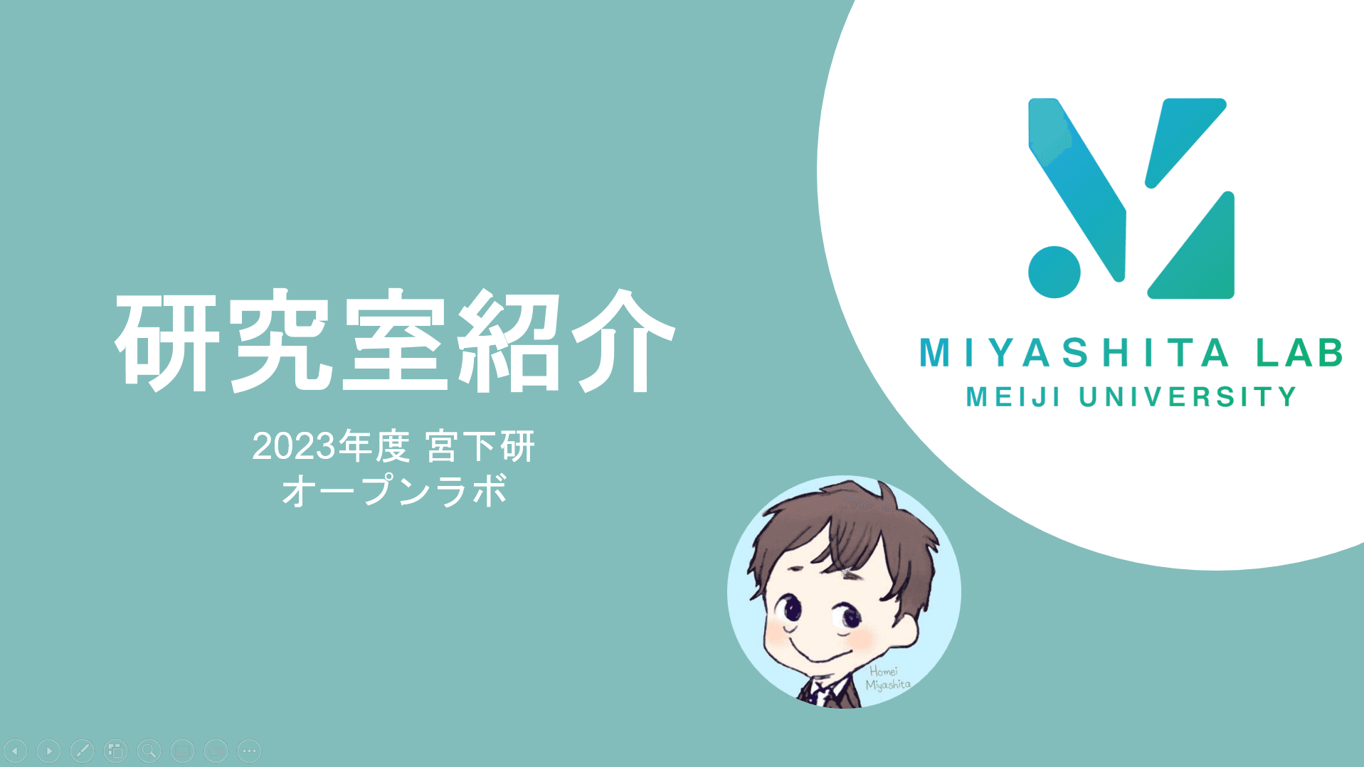 オープンラボ2023年度